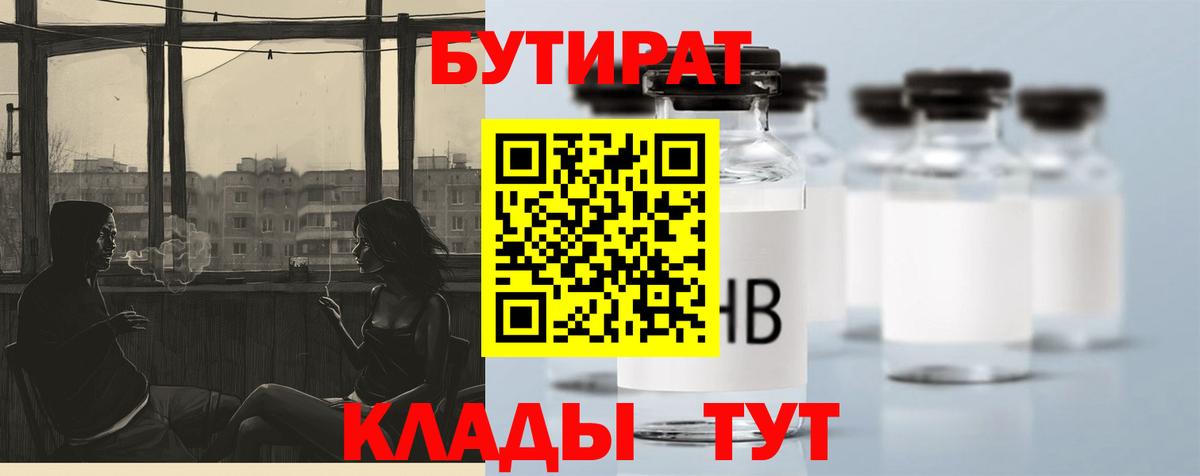 Мелеуз  БУТИРАТ буратино  Вход с VPN 