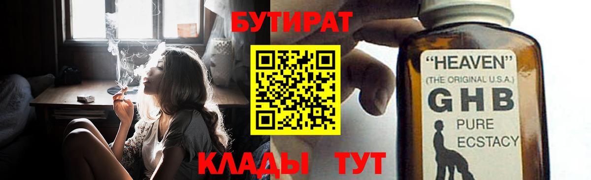 БУТИРАТ оксибутират Мелеуз