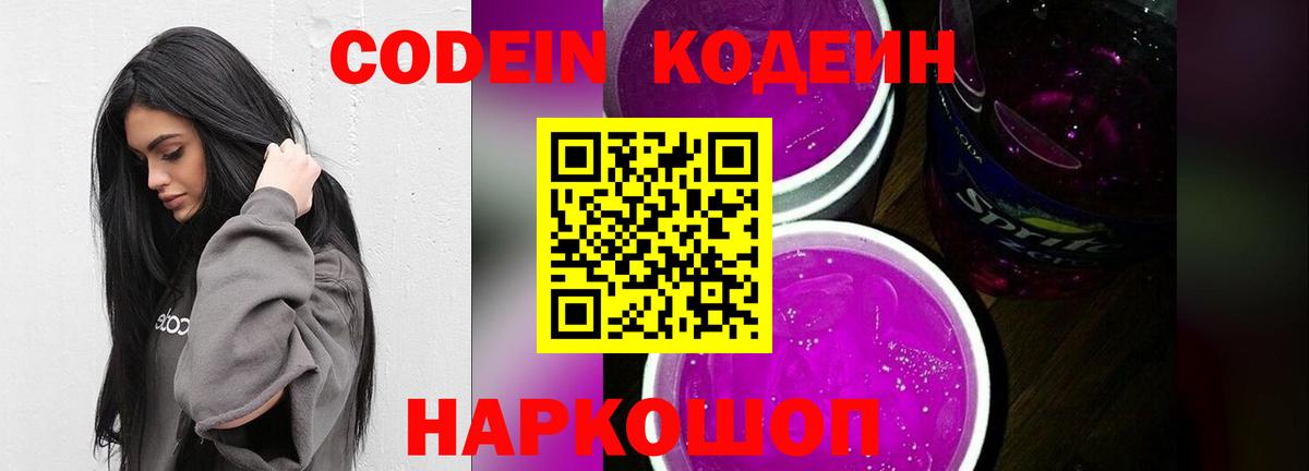 Кодеиновый сироп Lean Purple Drank Мелеуз