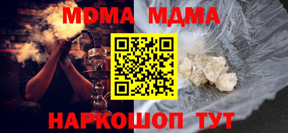 MDMA кристаллы  МДМА молли  Мелеуз  Вход с VPN 