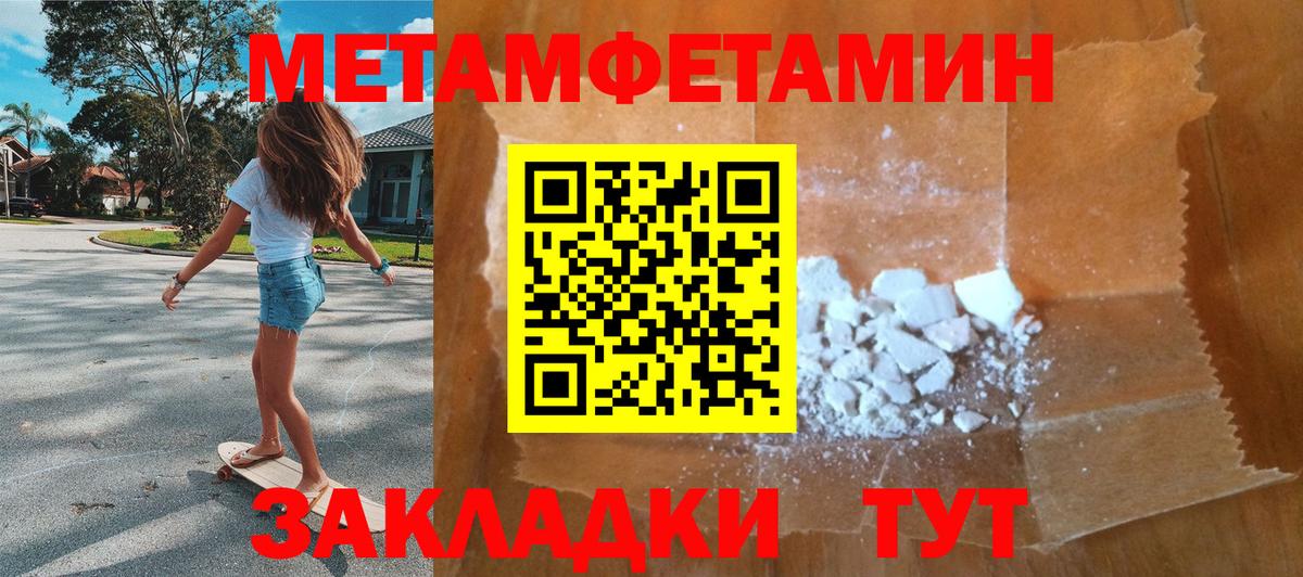 Первитин Methamphetamine Мелеуз