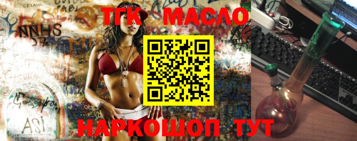 Дистиллят ТГК THC oil Мелеуз